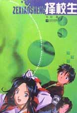 择校生 pdf epub mobi 下载