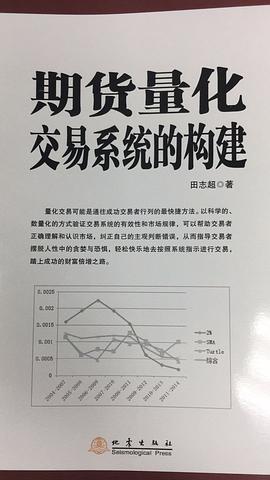 期貨量化交易係統的構建 pdf epub mobi 電子書 下載