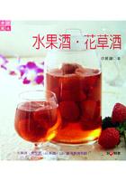 水果酒花草酒 pdf epub mobi 电子书 下载
