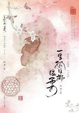一生孤注掷温柔 pdf epub mobi 电子书 下载