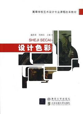 設計色彩 pdf epub mobi 電子書 下載