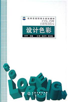 设计色彩 pdf epub mobi 电子书 下载