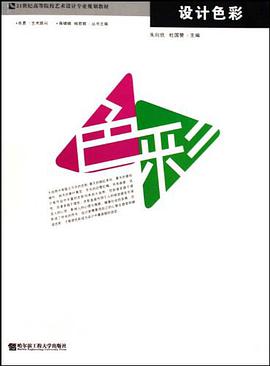 設計色彩 pdf epub mobi 電子書 下載