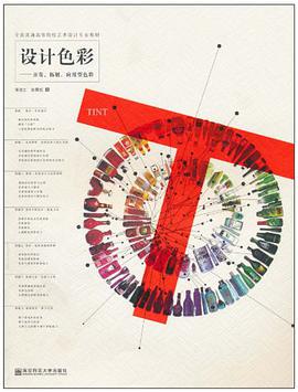 设计色彩 pdf epub mobi 电子书 下载