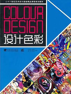 設計色彩 pdf epub mobi 電子書 下載