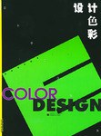 設計色彩 pdf epub mobi 電子書 下載