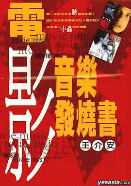 电影音乐发烧书 pdf epub mobi 电子书 下载