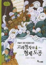 고려청자와 형제도공 pdf epub mobi 电子书 下载