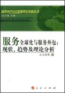服務全球化與服務外包