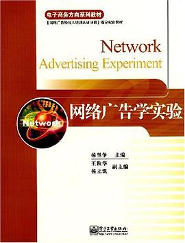网络广告学实验 pdf epub mobi 电子书 下载