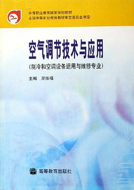 空气调节技术与应用
