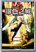 銀色幻界二部曲：銀色之城Silver City pdf epub mobi 电子书 下载