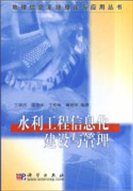 水利工程信息化建設與管理 pdf epub mobi 電子書 下載