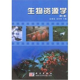 生物资源学 pdf epub mobi 电子书 下载
