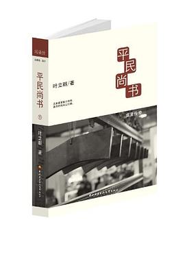 平民尚书 pdf epub mobi 电子书 下载
