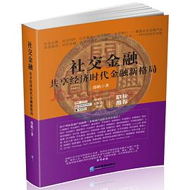 社交金融 pdf epub mobi 电子书 下载