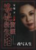 安妮投资生涯路--改写人生 pdf epub mobi 电子书 下载