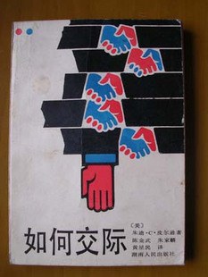 如何交际 pdf epub mobi 电子书 下载