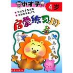 小才子启蒙练习册 pdf epub mobi 电子书 下载