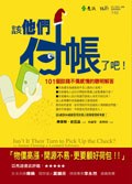 該他們付帳了吧! pdf epub mobi 电子书 下载