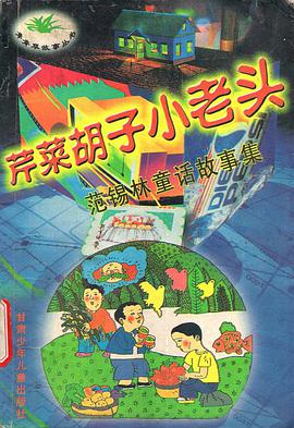 芹菜胡子小老头