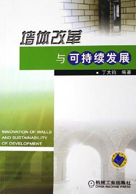 墙体改革与可持续发展 pdf epub mobi 电子书 下载
