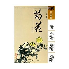 菊花 pdf epub mobi 电子书 下载