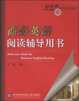 商务英语阅读辅导用书 pdf epub mobi 电子书 下载