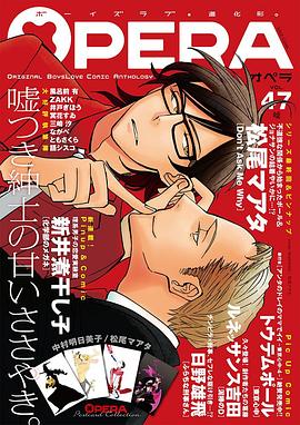 OPERA（47）噓 pdf epub mobi 電子書 下載