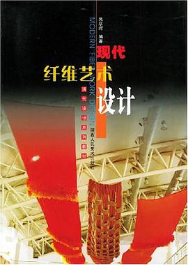 现代纤维艺术设计 pdf epub mobi 电子书 下载