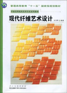 现代纤维艺术设计 pdf epub mobi 电子书 下载