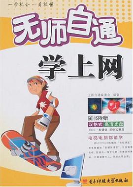 学上网-无师自通 pdf epub mobi 电子书 下载
