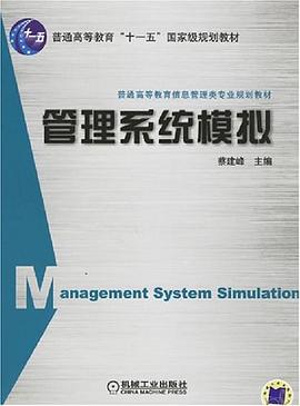 管理系统模拟 pdf epub mobi 电子书 下载