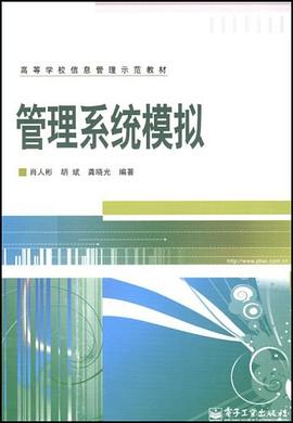 管理係統模擬 pdf epub mobi 電子書 下載