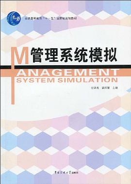管理系统模拟 pdf epub mobi 下载