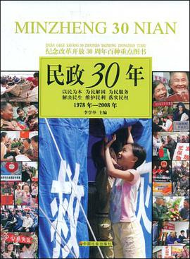 民政30年 pdf epub mobi 电子书 下载