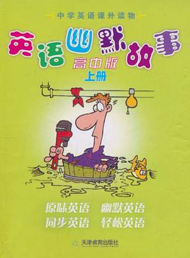 英语幽默故事（高中版上） pdf epub mobi 电子书 下载