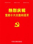 热烈庆祝党的十六大胜利召开 pdf epub mobi 电子书 下载