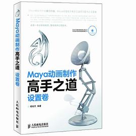 Maya動畫製作高手之道 pdf epub mobi 電子書 下載