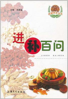 進補百問 pdf epub mobi 電子書 下載