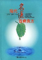 现代名医百病良方 pdf epub mobi 电子书 下载