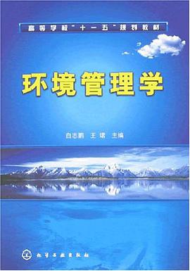 环境管理学 pdf epub mobi 电子书 下载