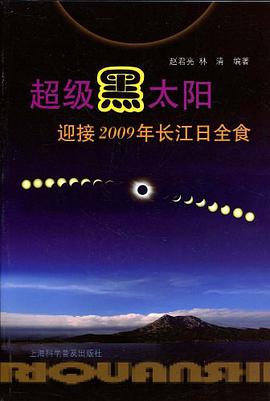 超级黑太阳 pdf epub mobi 电子书 下载