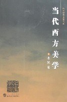 当代西方美学 pdf epub mobi 电子书 下载