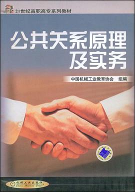 公关关系原理及实务 pdf epub mobi 电子书 下载