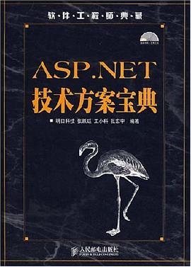 ASP.NET技术方案宝典 pdf epub mobi 电子书 下载