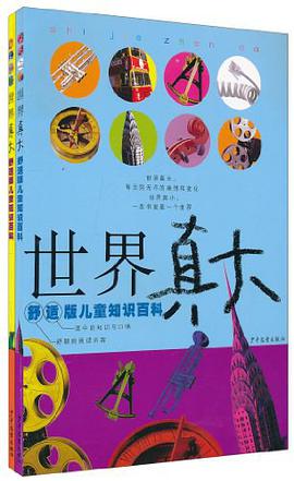 世界真大（全二冊） pdf epub mobi 電子書 下載