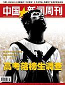 中国新闻周刊 pdf epub mobi 电子书 下载