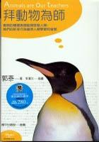 拜動物為師﹝新典藏合訂版﹞