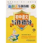 初中语文:写作指导 pdf epub mobi 电子书 下载